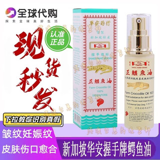 Shake hand brand shake hand brand alligator oil imported from singapore crocodile oil hua'an pharmacy fine lines, acne and scar repair 46ml-large bottle singapore alligator oil shake hand brand