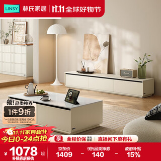 林氏家居白色电视柜客厅2025新款家用落地岩板茶几组合小户型RI1M-A