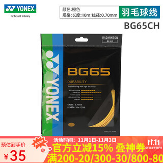 YONEX/尤尼克斯 YY羽毛球线 高弹型球拍线 日制BG65线 训练耐打线 BG65 橙色