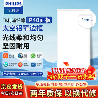 Philips (philips) led flat panel lamp kitchen and bathroom lamp all-aluminum edge 300*600 white light 36 watt buckle panel lamp integrated ceiling ultra-thin panel lamp embedded lamp panel ceiling lamp