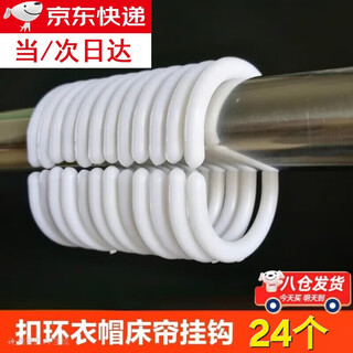 Wilkie curtain hook, shower curtain ring, bed curtain hook, plastic ring buckle, c-shaped buckle, bathroom ring buckle, dormitory hook, c-shaped hook, white 24 pcs