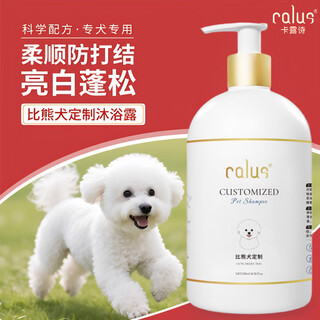 卡露诗（calus）宠物狗狗沐浴露宠物用品洗澡香波比熊犬专用定制浴液520ml