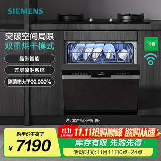Siemens 12 sets of built-in dishwashers for small households jingyu intelligent 99.999% sterilization rate se53hs66kc