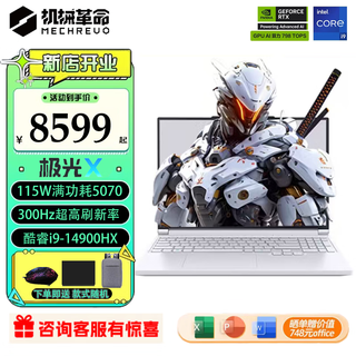 机械革命（MECHREVO）极光X系列新品  酷睿13代i7性能处理器4050/5060/5070独立电竞游戏显卡大学生大型游戏笔记本电脑 极光X i9-14900HX RTX5070 白 32G  