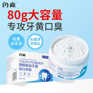 Shiny whitening tooth powder to remove bad breath, remove yellow tooth stains, remove tobacco stains and tartar, probiotic tooth cleaning toothpaste powder 80g