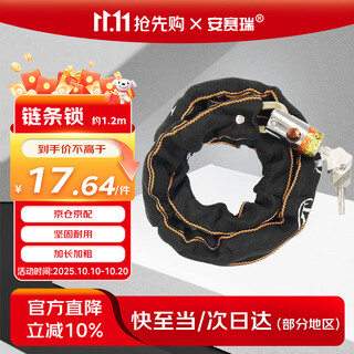 Ansery bicycle lock, cloth chain lock, portable electric vehicle, motorcycle anti-theft lock, shop door lock, about 1.2m 1c00300
