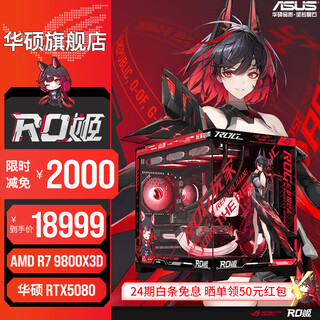 Asus 24-issue interest-free 5080/5070ti/5070 graphics card r7 9800x3d/9950x3d assembled computer thousand-frame e-sports game console ro ji diy desktop machine r7 9800x3d + asus rtx5080 configuration seven