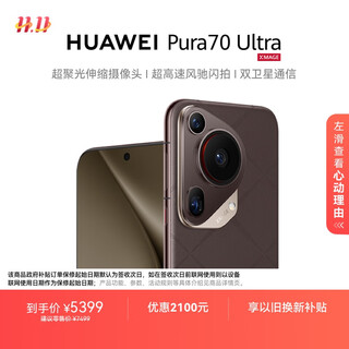 Huawei pura 70 ultra mocha brown 12gb+512gb super concentrated retractable camera ultra-high speed flash shooting huawei p70 smartphone