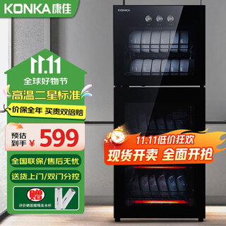 Konka disinfection cabinet household vertical high temperature disinfection cabinet commercial kitchen disinfection cupboard large capacity double door tableware tea cup high temperature disinfection cupboard two-star 120l 198 type high temperature double chamber (upper 2 floors and lower 3 floors)