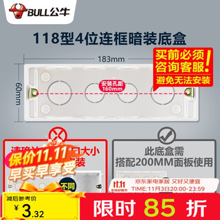 公牛插座开关 118型底盒 4位暗盒布线盒 H16(配200mm面板)