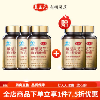 芝正元灵芝孢子油 破壁灵芝孢子粉胶囊林芝孢子粉 买3送2【共5瓶】限时优惠