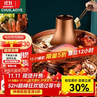 Cui laoye copper hot pot carbon and electric dual-purpose mandarin duck pot household pure copper pot hot pot special pot charcoal plug-in hot pot shabu-shabu pot digital display temperature adjustment 6-8 people 34cm clear soup pot
