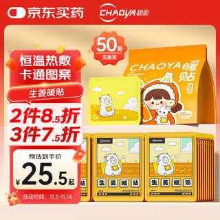 Super asia ginger warming patch hot compress warming baby patch warm waist warmer knee warmer belly warm aunt magic warming patch 50 patches/box