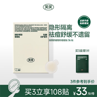 Fu fu qingyan soothing invisible acne patch artificial skin absorbing puss invisible pollution concealer lightweight concealer can apply makeup to remove acne 36 patch