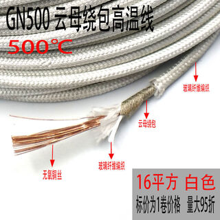 接运猫500度高温线云母编织硅胶线阻燃防火耐高温25平方耐高温电 16平方高温500度国标100米