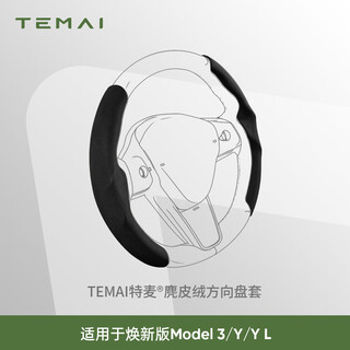 Temal is suitable for tesla model 3/y steering wheel cover, suede ultra-thin breathable modification accessories, new version of model 3/y/yl steering wheel cover