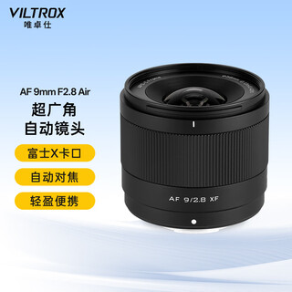 Viltrox 9mm f2.8 fuji mouth nikon mouth sony mouth autofocus ultra-wide-angle fixed focus lens suitable for z/e/x mount mirrorless camera lens starry sky scenery photography af 9mm f2.8 air xf (fuji mouth) official standard + viltrox pro series uv lens (58mm)