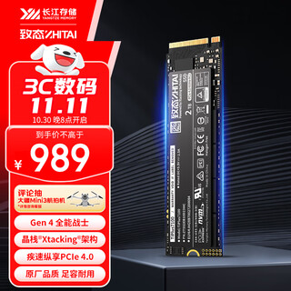 致态（ZhiTai）长江存储 2TB SSD固态硬盘 NVMe M.2接口 TiPlus7100系列