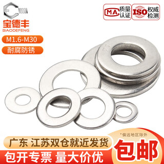 Baodefeng 304 stainless steel flat gasket ultra-thin metal screw gasket round washer enlarged flat gasket thickened wasabi meson m3x8x1 100 pieces