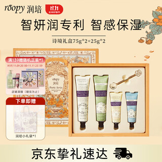 Runpei fragrance moisturizing hand cream birthday gift girls souvenir poetry gift box 75g*2+25g*2