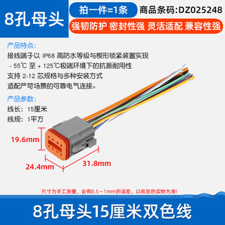 Dafuri connector car waterproof plug male and female connector connector harness wire dt2/3p terminal block 8-hole female 15 cm two-color wire