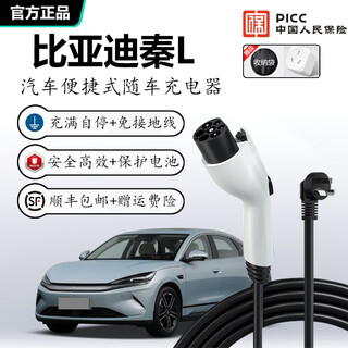 Jingbao electric byd qin l car charger 3.5kw/7kw portable home charging gun without grounding wire charging pile qin l standard model 7kw 16a-32a four-speed switching 5 meters cable
