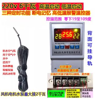 Thermostat 6000w high power temperature controller heater fan switch freezer climbing pet breeding shed pump j11 6kw timing temperature control + 3m waterproof cable