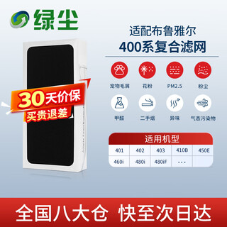 Green dust is suitable for blueair blueair filter 401/402/403/410b/450e/460i/480i/480if air purifier filter element to remove aldehyde and haze