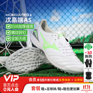 Mizuno (mizuno) little plum mizuno football shoes morelianeo3 moreira 4 times top as broken nails kangaroo leather adult men's double 11 event special price * hot sale white green - broken nails p1gd253537 42 270mm