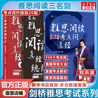 【新华书店】雅思王听力真题语料库 剑20版 王陆听力语料库  雅思听力题库真题资料 刘洪波 雅思阅读三名剑