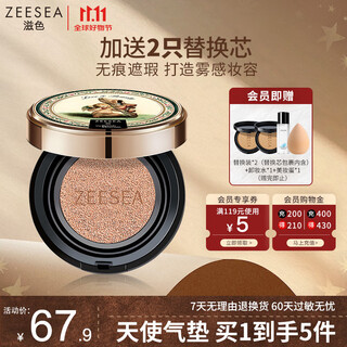 Zeesea nourishing angel concealer cushion bb cream brightening long-lasting makeup foundation concealer natural color 13g*1 birthday gift