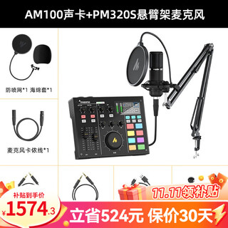 Maono external sound card set anchor live broadcast professional recording equipment k song sound repair complete set of mobile phone computer condenser microphone maono bobo mai am100+pm320s cantilever (professional live recording)