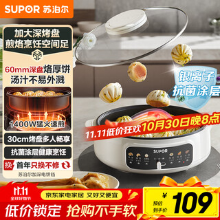 苏泊尔（SUPOR）1400W大功率 电饼铛烙饼锅三明治机早餐机煎烤机电火锅炒锅烤肉锅60mm加深煎烙厚饼不挤压JT30A818