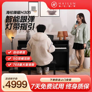 Hailun zhenyao h-305 electric piano with step-by-step heavy hammer 88-key acoustic piano sound for home smart upright