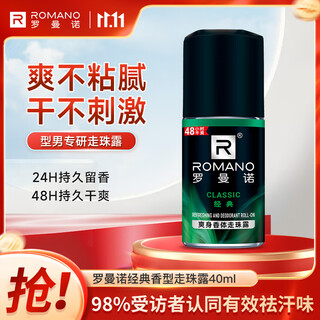Romano men's roll-on antiperspirant lotion underarm skin care refreshing antiperspirant fragrance long-lasting dry classic roll-on dew 40ml