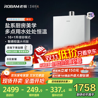 Boss (robam) salt-based xiaoyunduo gas water heater 16 liters g2 bath home constant temperature water purification and brightening trade-in free door-to-door installation with state subsidies