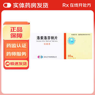 Ampro loxoprofen sodium tablets 60mg*20 tablets 20 boxes