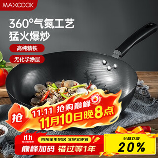 Maxcook wok 30cm iron pan, universal for gas stoves and induction cookers, uncoated, can be used with shovels mdb-30