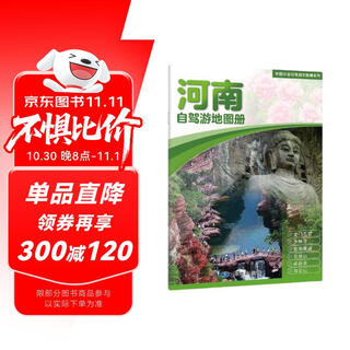 2025 new edition henan self-driving tour atlas - china provincial self-driving tour atlas series (2nd edition) (henan map tourism map) travel equipment self-driving tour equipment