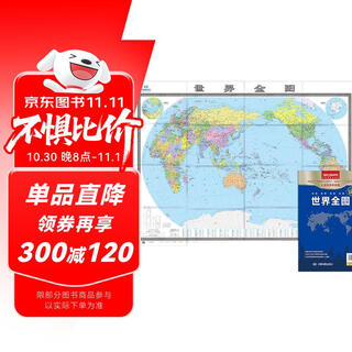 第五版 超大面幅升级版 世界地图 地图贴图挂图 大尺寸约2米*1.5米 实惠装折叠袋装 学生学习办公出行常备 2025
