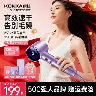 Konka hair dryer household negative ions high power silent no damage to power generation hair dryer high speed leafless student dormitory quick drying silent hair care styling hair blowing practical gift for women flagship version - dream purple 600 million negative ions + 110,000 rpm + constant temperature monitoring