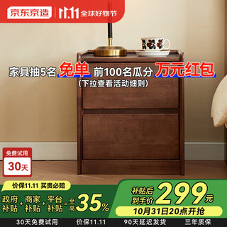 Jingdong tokyo home furnishing yue maple solid wood bedside table natural rubber wood double layer storage bedroom storage cabinet walnut color