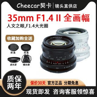 Cheka 35mmf1.4 second-generation full-frame fixed-focus lens for humanistic street sweeping night scenes and other themes, black l-mount