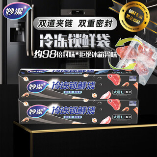 Miaojie miaojie frozen fresh-locking bags, large size 6 pieces * 2 boxes, food-grade dense bags, refrigerator food refrigeration storage ziplock bags