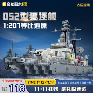 Wonderful (keeppley) aviation battleship military building blocks missile destroyer model toy birthday gift 052 destroyer