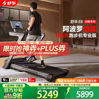 Shuhua (shua) home treadmill home e8 hill climbing walking machine apollo shock absorption indoor silent foldable marathon professional edition - dual shuttle/apollo shock absorption
