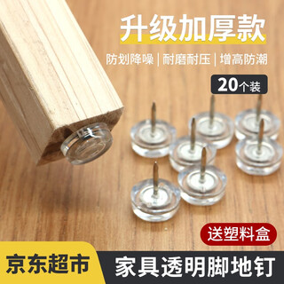 Wenducat chair foot pads, furniture foot nails, bed feet heightening, silicone pads for stools, tables and chairs, called pads for wardrobes, furniture, cabinets, foot pads, coffee table heightening, non-slip and anti-wear floor nail rubber pads, upgraded and thickened furniture foot and floor nails (20 pieces/diameter 16mm), rubber anti-slip, protects the floor, moisture-proof, anti-slip, anti-instability, and noise reduction.