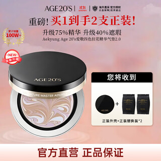 Aekyung age 20 s aekyung four-color latte art essence air cushion 2.0 12.5g*2 only long-lasting birthday gift for women black box no. 21