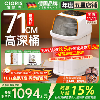 Cloris german brand high-depth foot bath over knee fumigation foot bath fully automatic constant temperature electric automatic massage 2025 heated footbath flagship high-end model f988