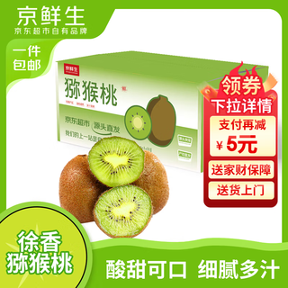 Jingxiansheng shaanxi xuxiang green heart kiwi fruit 30 pieces single fruit 70g+ fresh fruit straight from the source